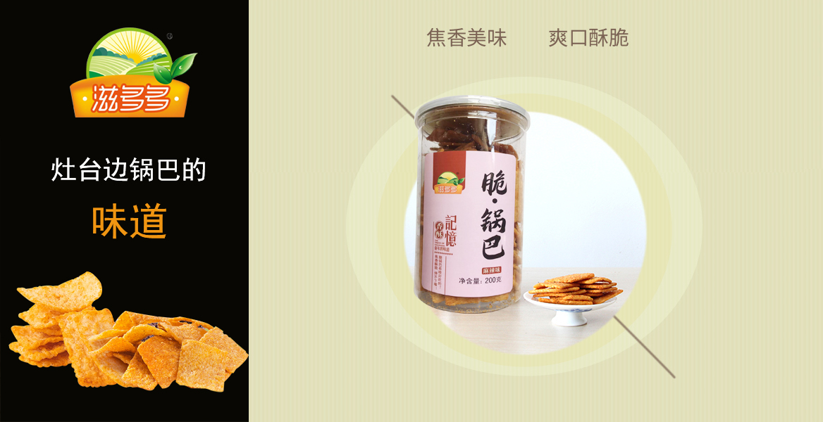 麻辣锅巴.jpg